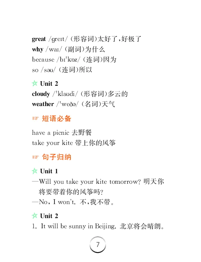 《英语四年级下外研版-知识清单_小学1-6年级全科全套_1-6年级全科下册_四年级_四年级下英语_英语四下外研三起》第8页预览
