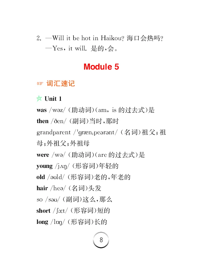 《英语四年级下外研版-知识清单_小学1-6年级全科全套_1-6年级全科下册_四年级_四年级下英语_英语四下外研三起》第9页预览