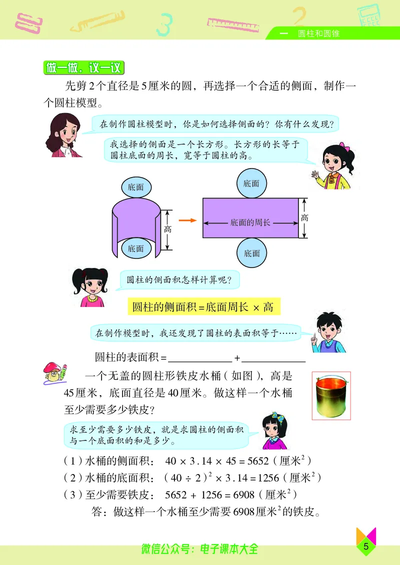 《小学数学六年级下册_小学1-6年级全科全套_2025更新专题（含教材）_寒假预复习必备资料2024新版小学教材电子版_小学数学_小学数学北京版（无水印）》第10页预览