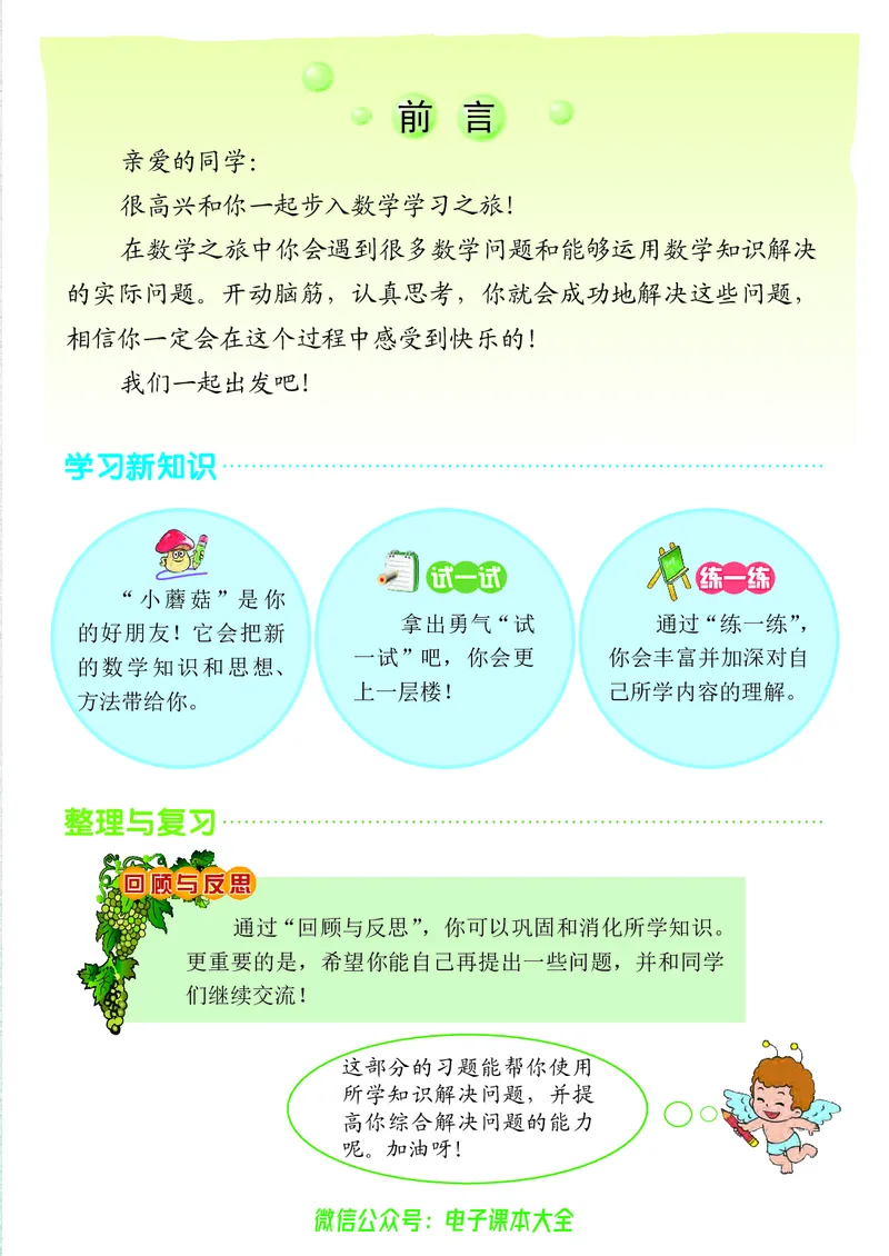 《小学数学六年级下册_小学1-6年级全科全套_2025更新专题（含教材）_寒假预复习必备资料2024新版小学教材电子版_小学数学_小学数学北京版（无水印）》第3页预览