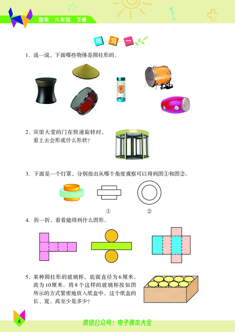 《小学数学六年级下册_小学1-6年级全科全套_2025更新专题（含教材）_寒假预复习必备资料2024新版小学教材电子版_小学数学_小学数学北京版（无水印）》第9页预览