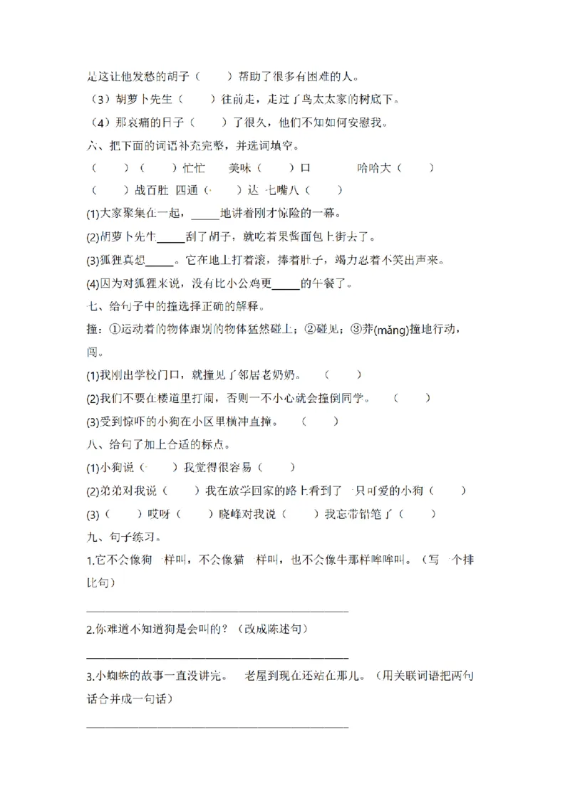《三（上）语文单元巩固复习（拔高卷）-第4单元_小学1-6年级全科全套_1-6年级全科上册_三年级_语文_语文三上单元检测卷》第2页预览