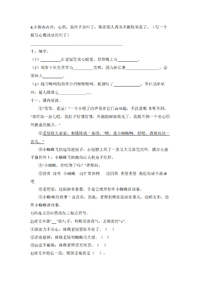 《三（上）语文单元巩固复习（拔高卷）-第4单元_小学1-6年级全科全套_1-6年级全科上册_三年级_语文_语文三上单元检测卷》第3页预览
