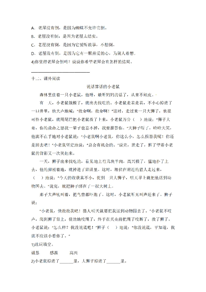 《三（上）语文单元巩固复习（拔高卷）-第4单元_小学1-6年级全科全套_1-6年级全科上册_三年级_语文_语文三上单元检测卷》第4页预览