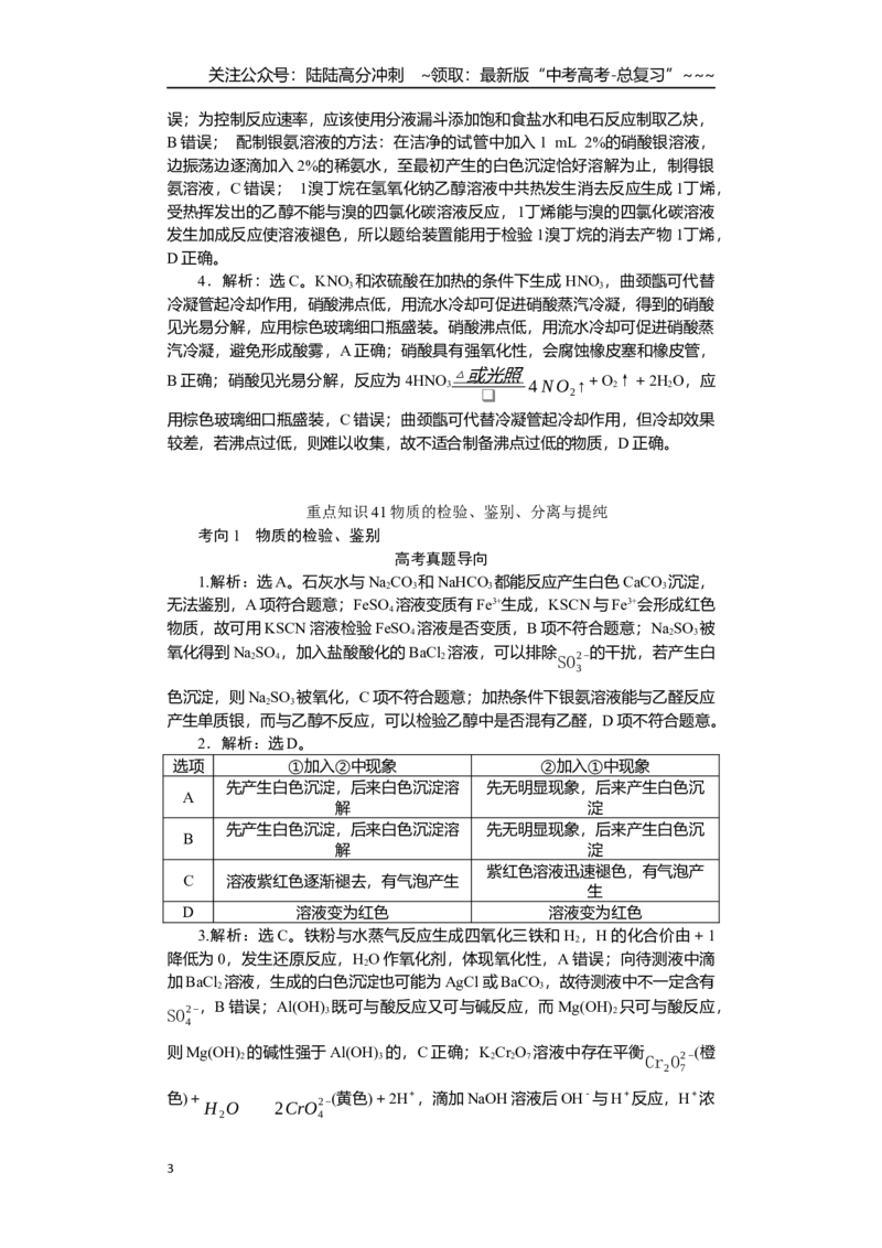 《高考化学重点知识专项训练(五)化学实验（答案）_05-化学-高考总复习_一轮复习_2026年-化学高考一轮复习_12026届高三化学一轮复习重点知识专项练习》第3页预览