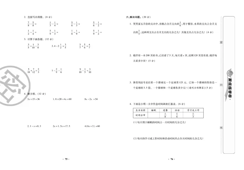 《《聚优练考卷》数学五年级下册XS_小学1-6年级全科全套_1-6年级全科下册_五年级_五年级下数学_数学五下西师版(1)》第2页预览