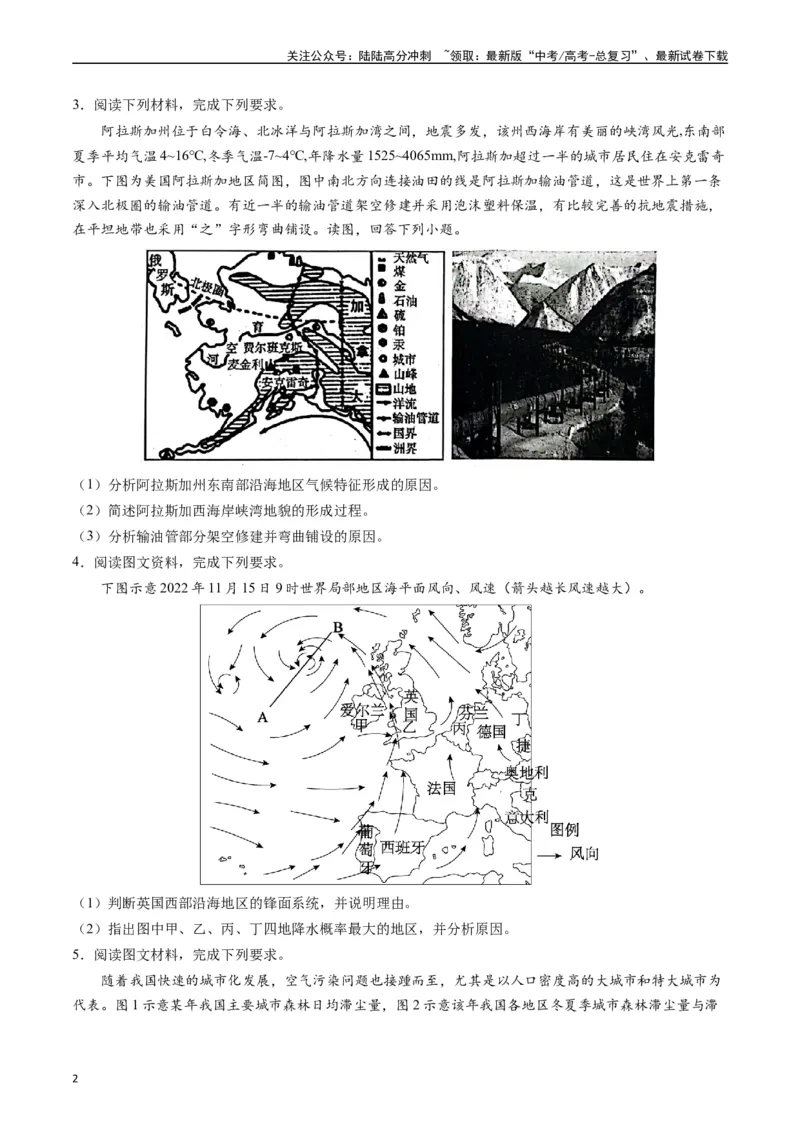《押大题01大气运动和天气系统-（原卷版）_07-地理-高考总复习_专项复习_2024年_2024年高考地理大题考前押题预测押大题综合题全国通用_2024-2025年高考地理之考前押大题（通用版）18份》第2页预览