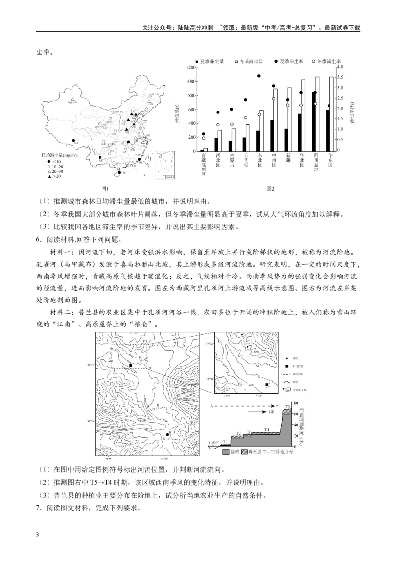 《押大题01大气运动和天气系统-（原卷版）_07-地理-高考总复习_专项复习_2024年_2024年高考地理大题考前押题预测押大题综合题全国通用_2024-2025年高考地理之考前押大题（通用版）18份》第3页预览