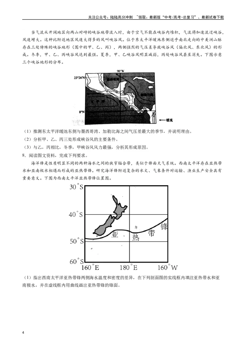 《押大题01大气运动和天气系统-（原卷版）_07-地理-高考总复习_专项复习_2024年_2024年高考地理大题考前押题预测押大题综合题全国通用_2024-2025年高考地理之考前押大题（通用版）18份》第4页预览
