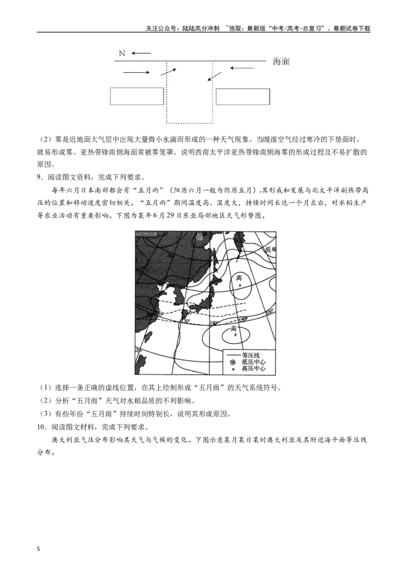 《押大题01大气运动和天气系统-（原卷版）_07-地理-高考总复习_专项复习_2024年_2024年高考地理大题考前押题预测押大题综合题全国通用_2024-2025年高考地理之考前押大题（通用版）18份》第5页预览