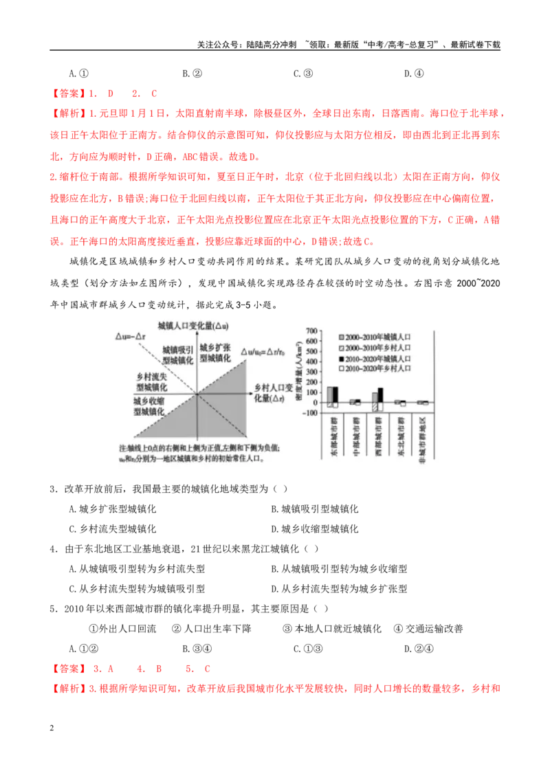 《模拟卷08（安徽专用）（解析版）_07-地理-高考总复习_专项复习_2025年_2025年高考地理模拟卷（安徽专用）8套》第2页预览