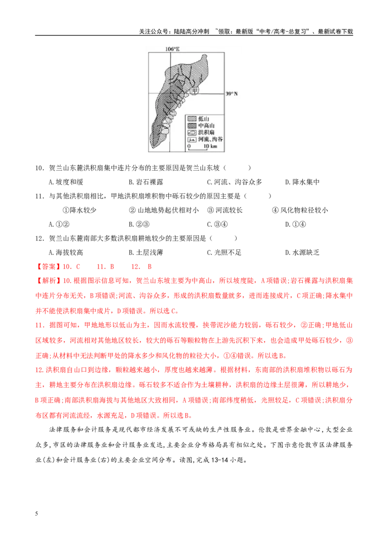 《模拟卷08（安徽专用）（解析版）_07-地理-高考总复习_专项复习_2025年_2025年高考地理模拟卷（安徽专用）8套》第5页预览