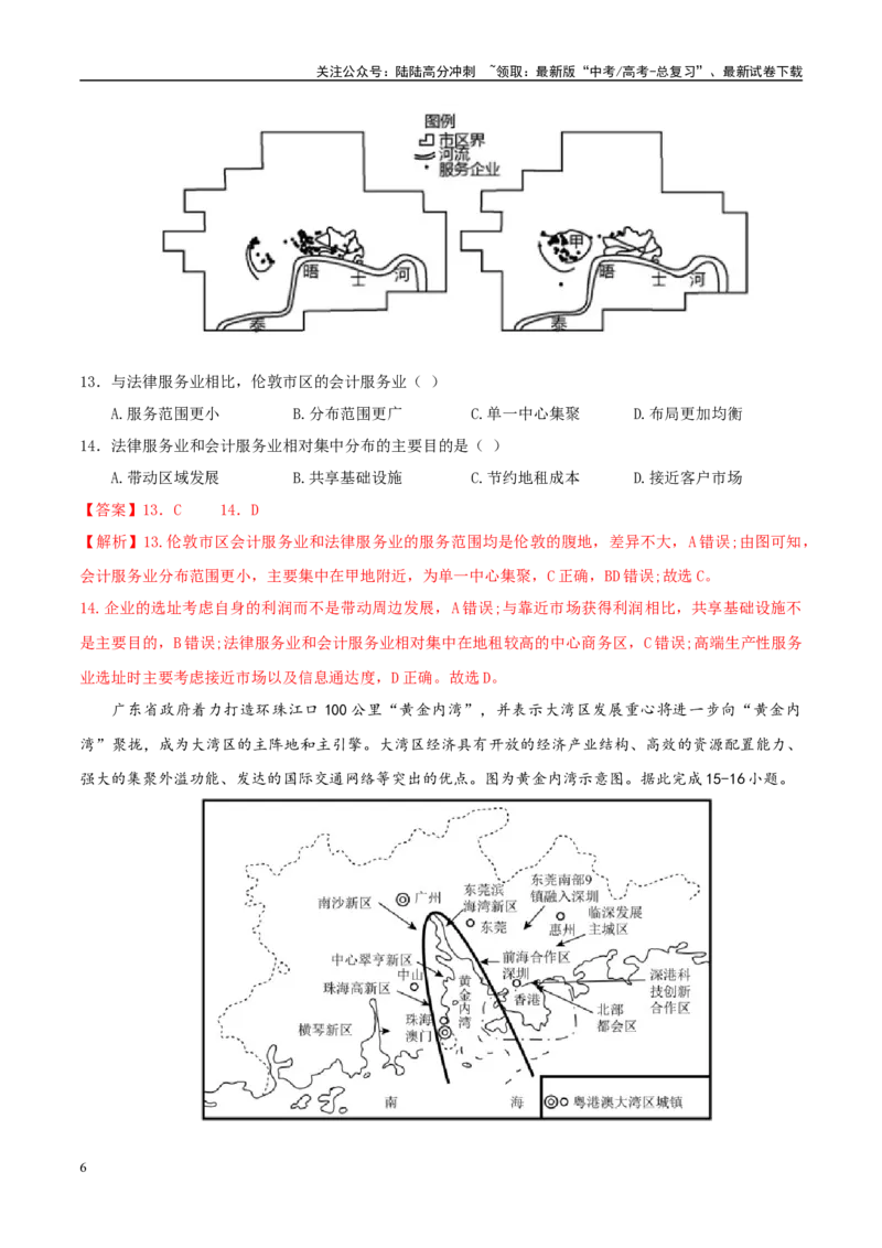 《模拟卷08（安徽专用）（解析版）_07-地理-高考总复习_专项复习_2025年_2025年高考地理模拟卷（安徽专用）8套》第6页预览