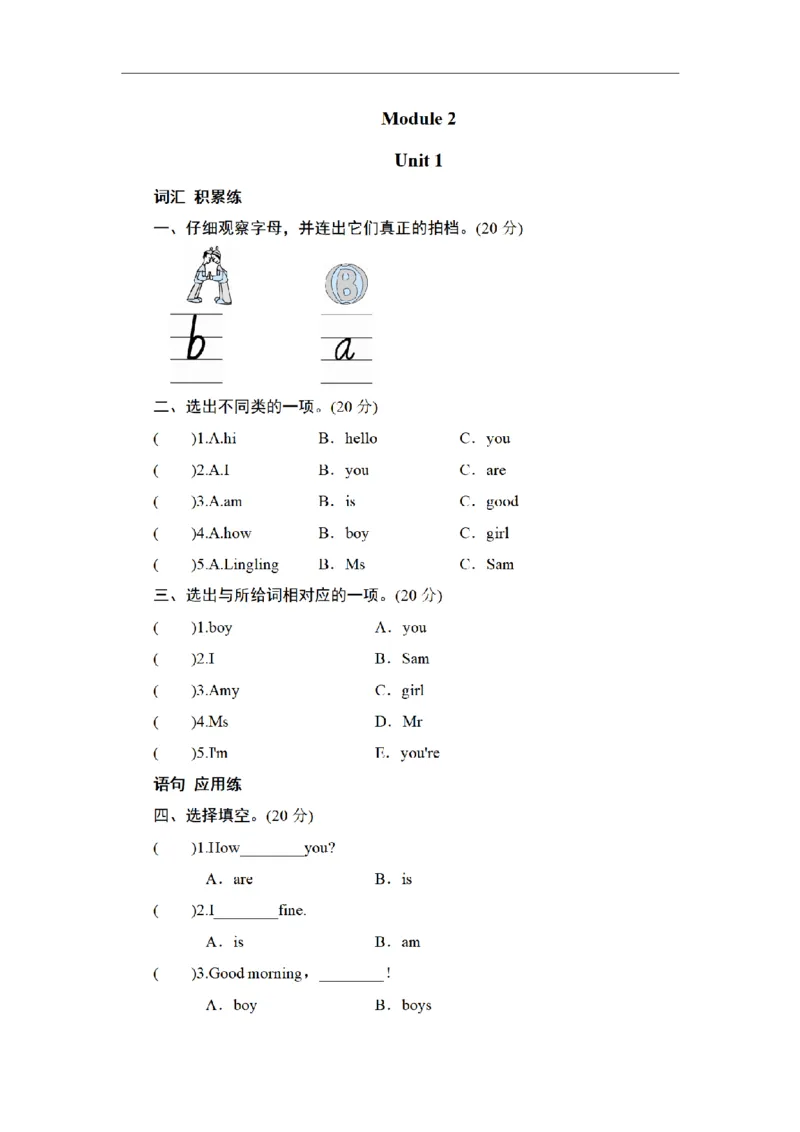 《三（上）英语（外研三起）同步测试-Module2_小学1-6年级全科全套_1-6年级全科上册_三年级_英语_A三年级英语（外研三起）_外研三起英语三上课时练习》第1页预览