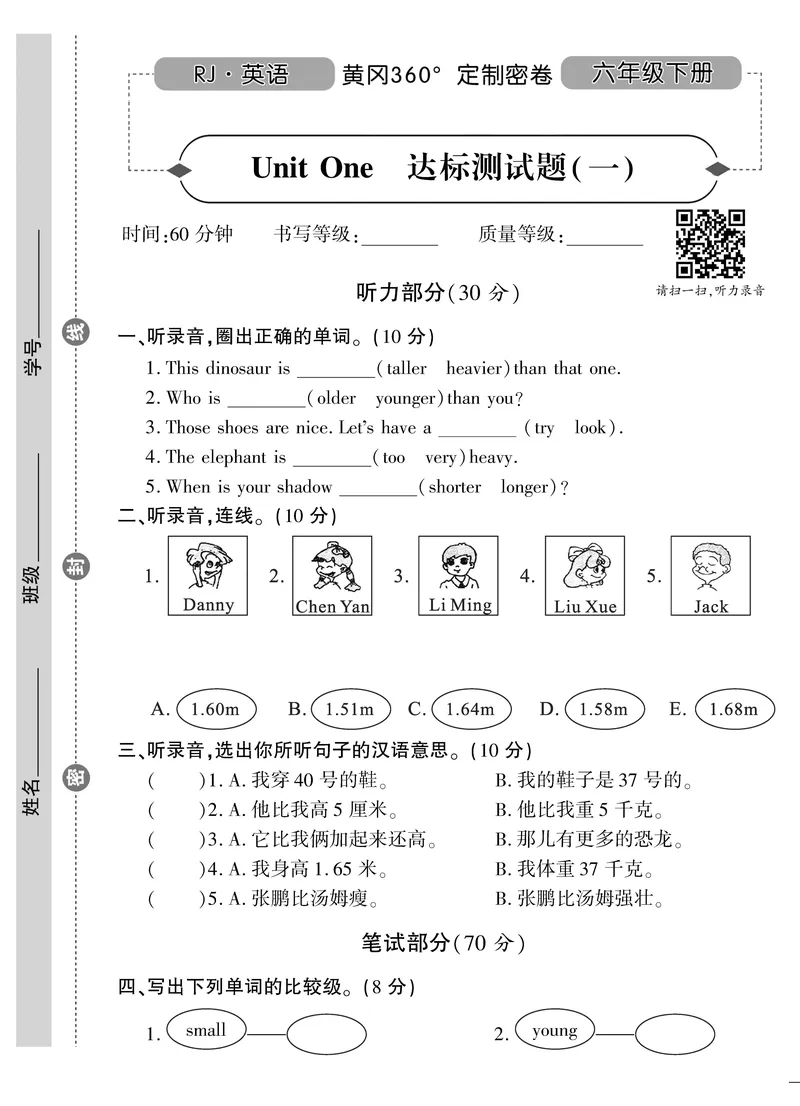 《《黄冈360°定制密卷》4.六年级下册_小学1-6年级全科全套_1-6年级全科下册_六年级_英语_英语六下人教PEP版》第1页预览