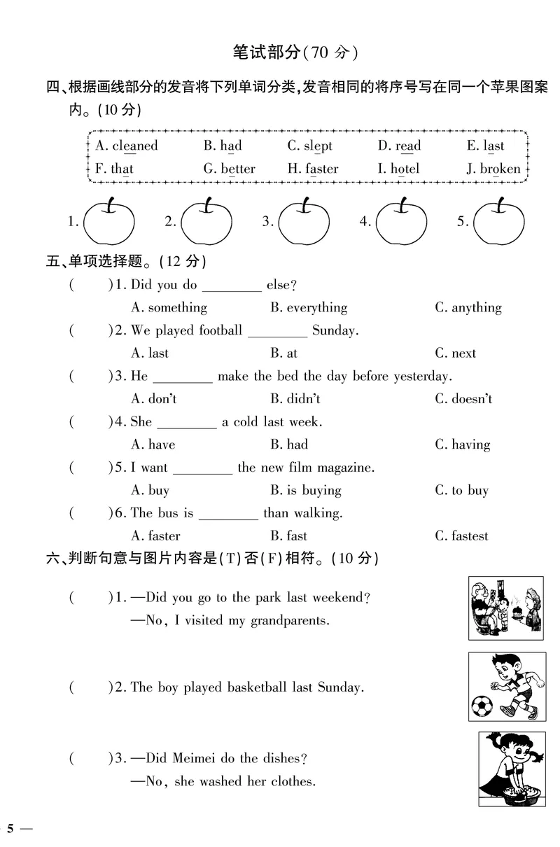 《《黄冈360°定制密卷》4.六年级下册_小学1-6年级全科全套_1-6年级全科下册_六年级_英语_英语六下人教PEP版》第10页预览