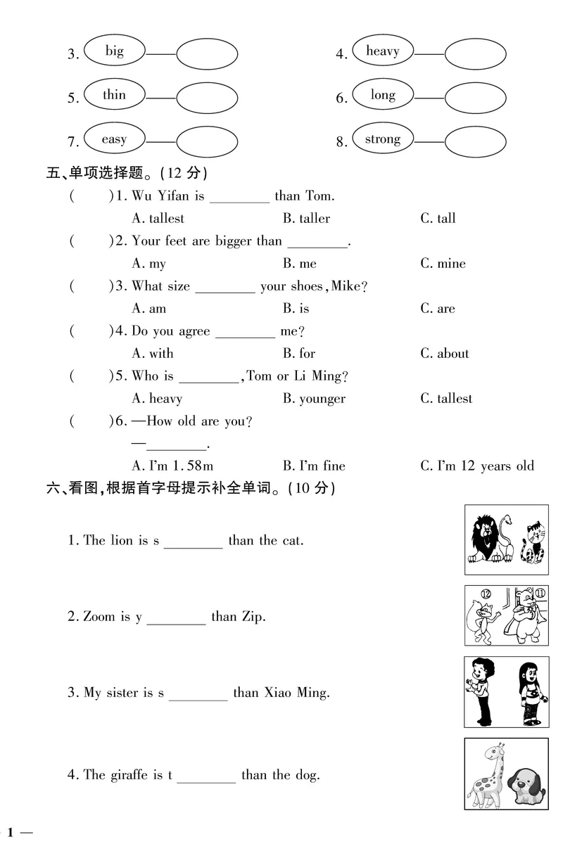 《《黄冈360°定制密卷》4.六年级下册_小学1-6年级全科全套_1-6年级全科下册_六年级_英语_英语六下人教PEP版》第2页预览