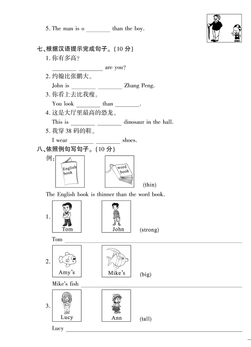 《《黄冈360°定制密卷》4.六年级下册_小学1-6年级全科全套_1-6年级全科下册_六年级_英语_英语六下人教PEP版》第3页预览