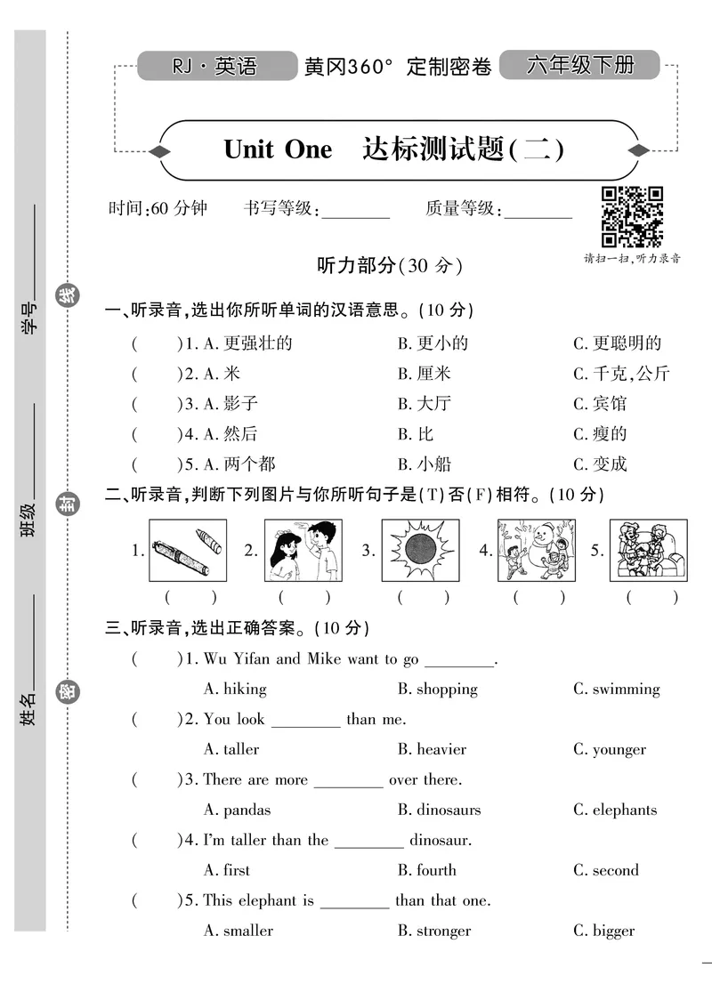 《《黄冈360°定制密卷》4.六年级下册_小学1-6年级全科全套_1-6年级全科下册_六年级_英语_英语六下人教PEP版》第5页预览