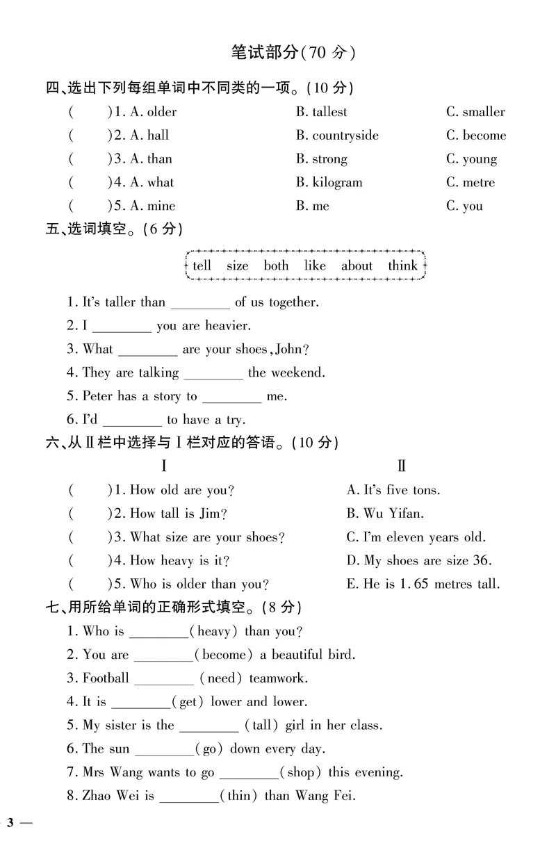 《《黄冈360°定制密卷》4.六年级下册_小学1-6年级全科全套_1-6年级全科下册_六年级_英语_英语六下人教PEP版》第6页预览