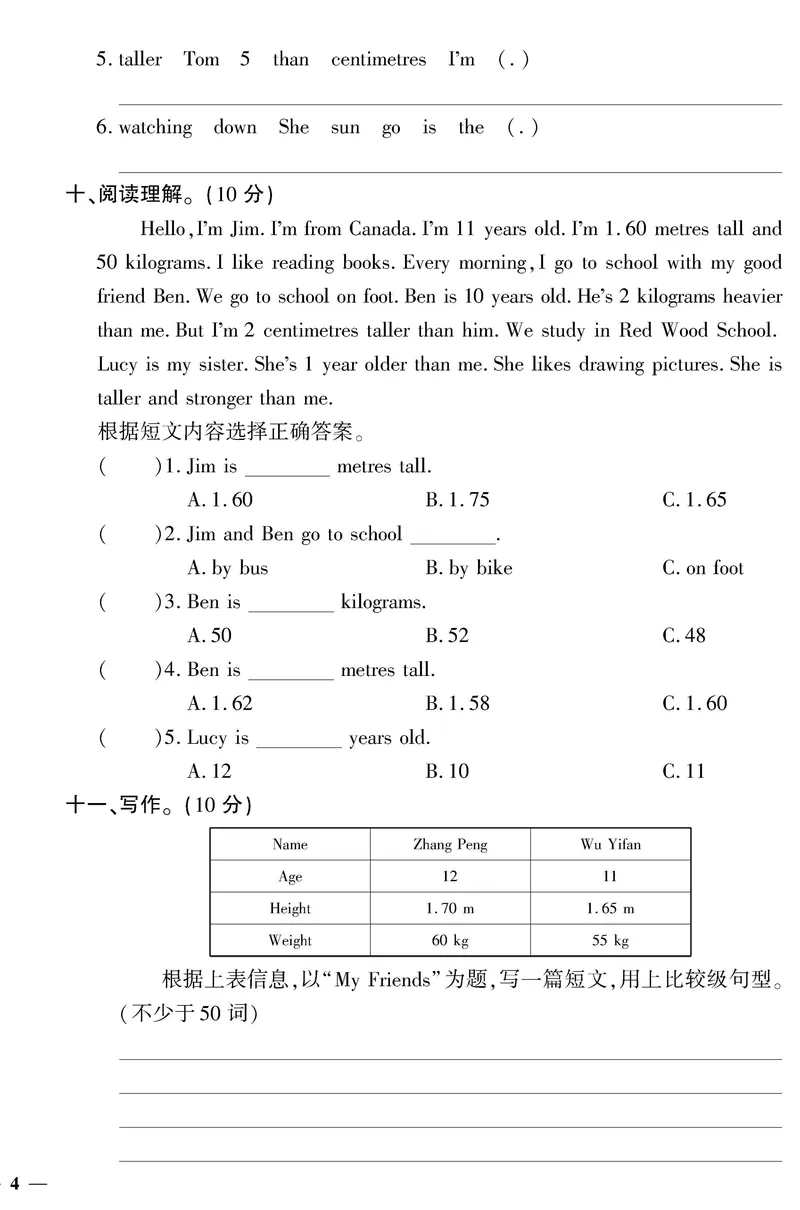 《《黄冈360°定制密卷》4.六年级下册_小学1-6年级全科全套_1-6年级全科下册_六年级_英语_英语六下人教PEP版》第8页预览