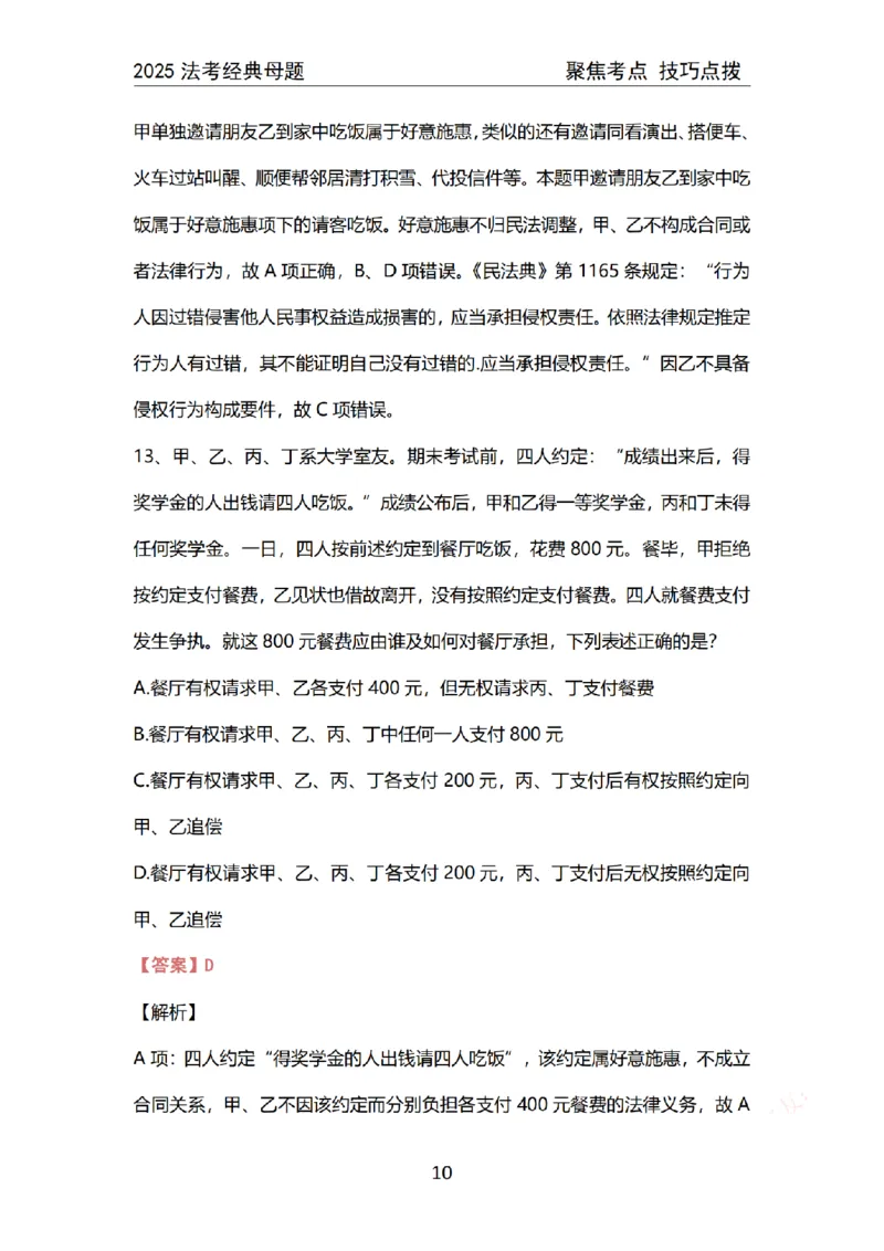 《法律职业资格考试600道母题_2026法考客观_2026法考客观_其他》第10页预览