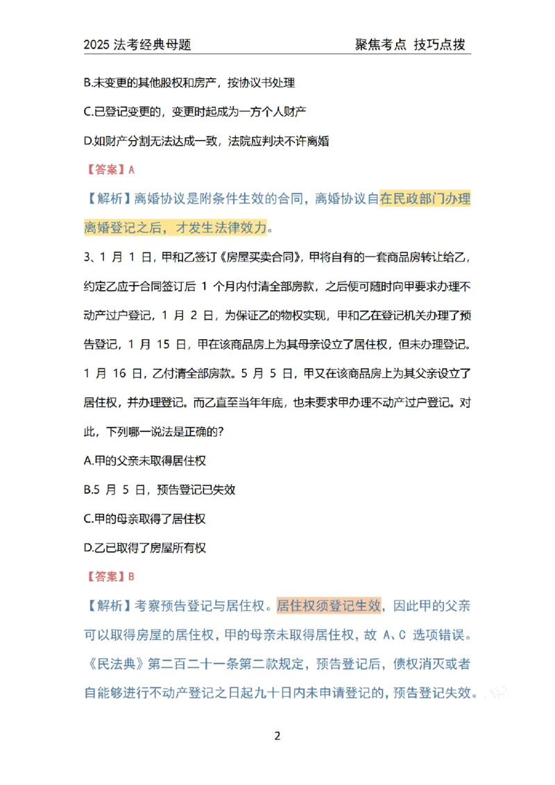 《法律职业资格考试600道母题_2026法考客观_2026法考客观_其他》第2页预览