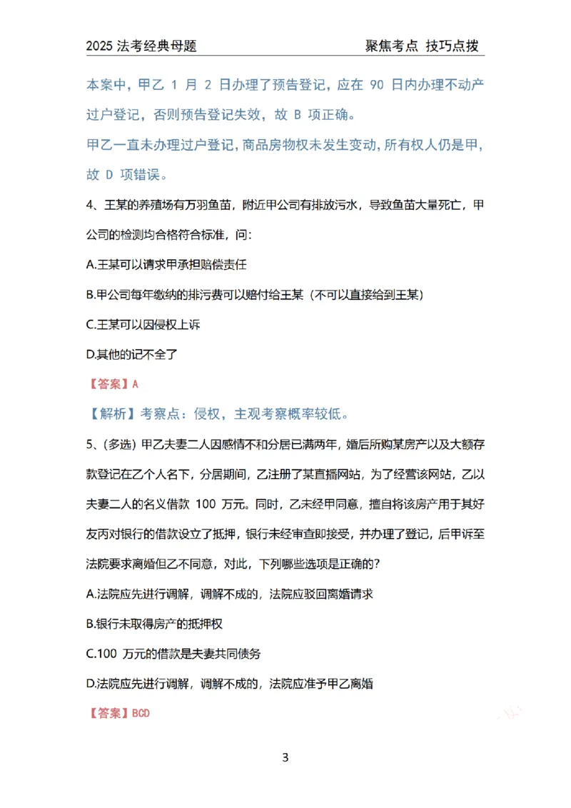 《法律职业资格考试600道母题_2026法考客观_2026法考客观_其他》第3页预览