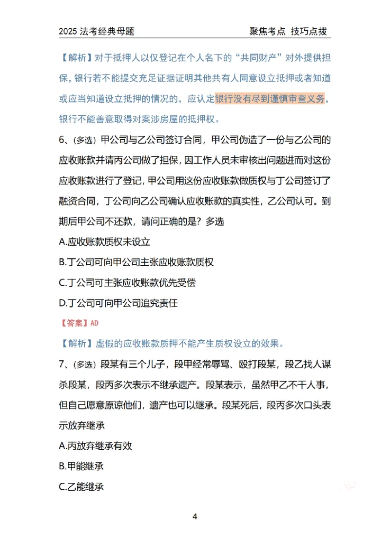 《法律职业资格考试600道母题_2026法考客观_2026法考客观_其他》第4页预览