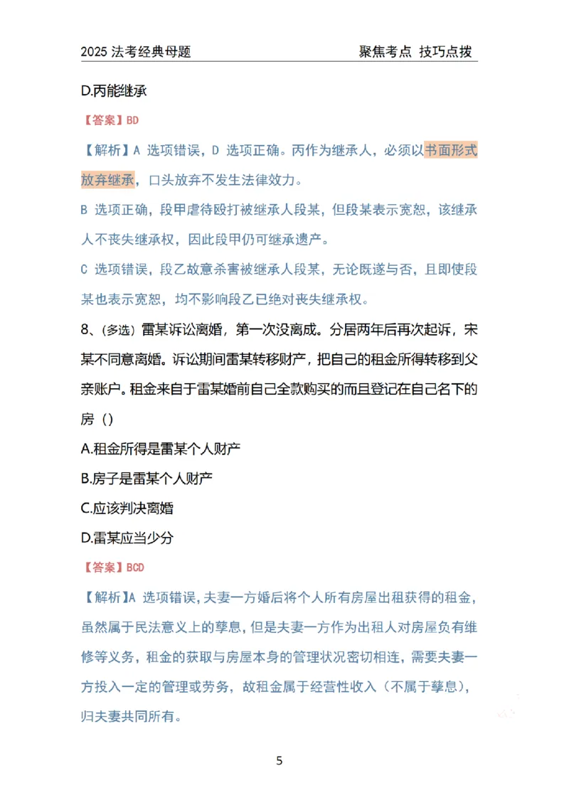 《法律职业资格考试600道母题_2026法考客观_2026法考客观_其他》第5页预览