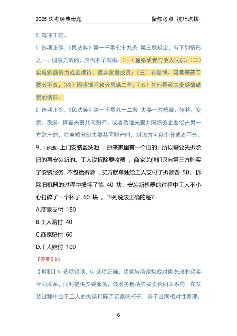 《法律职业资格考试600道母题_2026法考客观_2026法考客观_其他》第6页预览