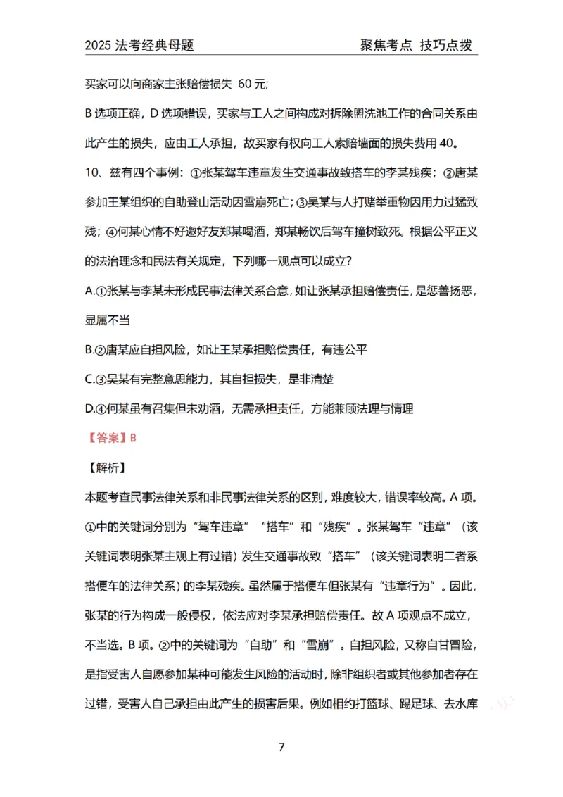 《法律职业资格考试600道母题_2026法考客观_2026法考客观_其他》第7页预览