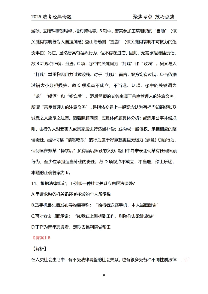 《法律职业资格考试600道母题_2026法考客观_2026法考客观_其他》第8页预览