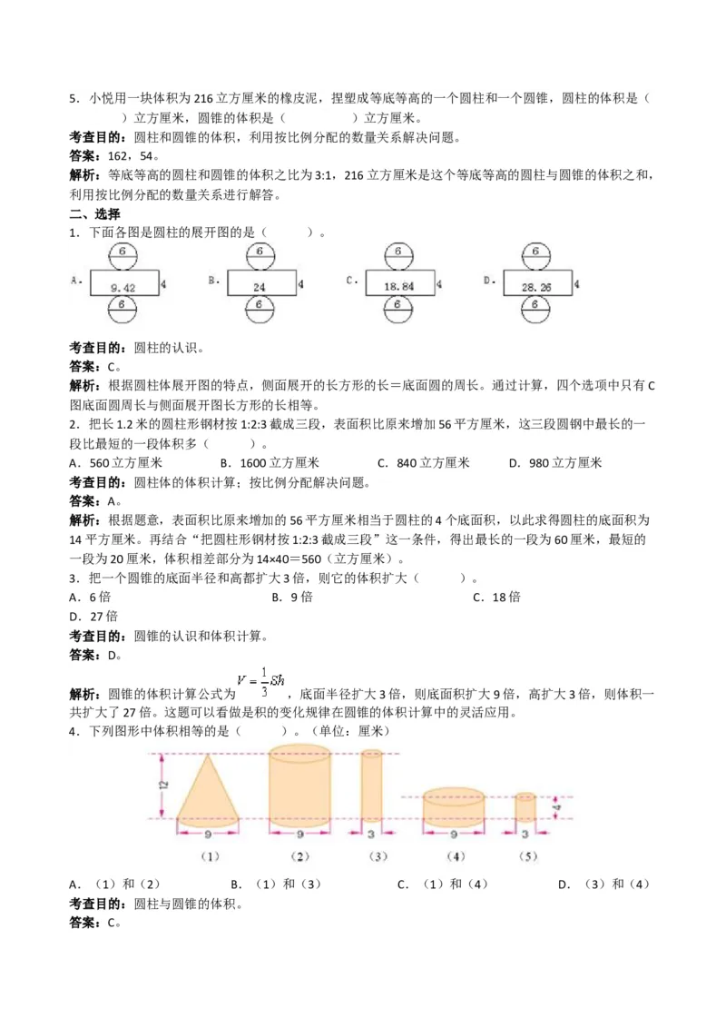 《圆柱与圆锥同步练习及答案解析_小学1-6年级全科全套_1-6年级全科下册_六年级_数学_数学六下苏教版》第2页预览