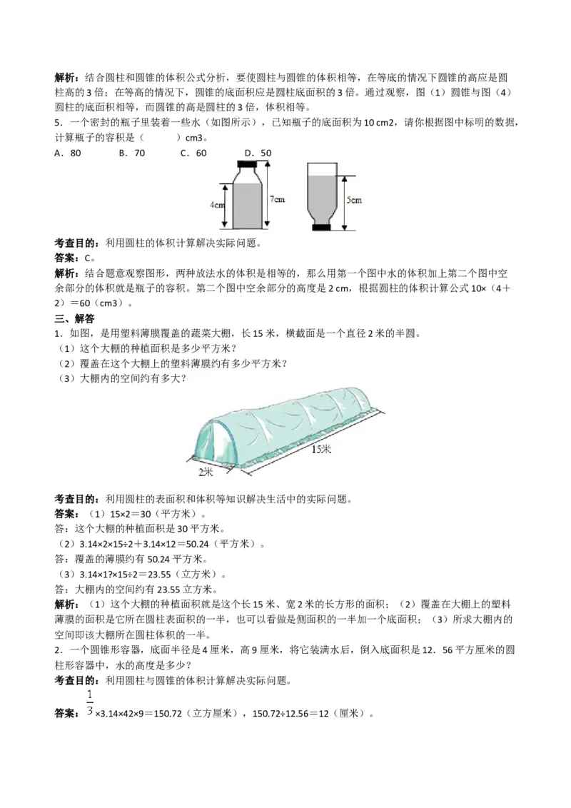 《圆柱与圆锥同步练习及答案解析_小学1-6年级全科全套_1-6年级全科下册_六年级_数学_数学六下苏教版》第3页预览