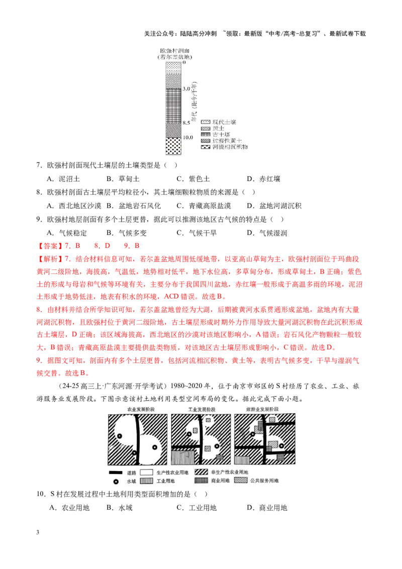 《备战2025年高考一轮复习模拟卷（16+3）（教师版）_07-地理-高考总复习_一轮复习_2025年_2025年高考地理一轮复习讲义+练习+课件（新教材新高考）》第3页预览