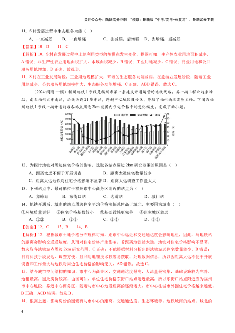 《备战2025年高考一轮复习模拟卷（16+3）（教师版）_07-地理-高考总复习_一轮复习_2025年_2025年高考地理一轮复习讲义+练习+课件（新教材新高考）》第4页预览