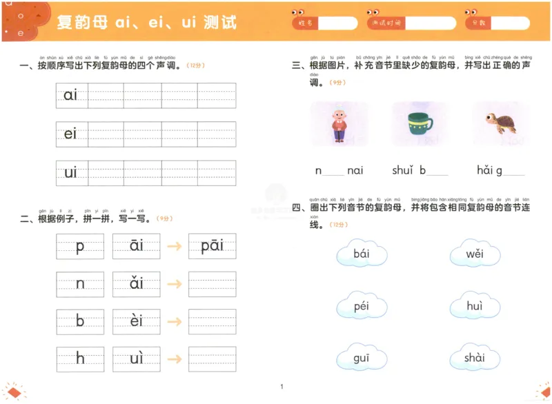 《幼小衔接学而思学前测试卷-拼音02_小学1-6年级全科全套_1-6年级全科上册_一年级_幼小衔接暑假作业_幼小衔接语文_幼小衔接拼音篇》第2页预览