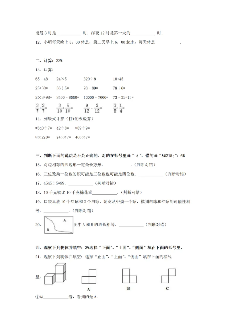 《三（上）数学（苏教版）期末测试卷(2)_小学1-6年级全科全套_1-6年级全科上册_三年级_数学_三年级数学（苏教版）_苏教数学三上期末试卷》第2页预览