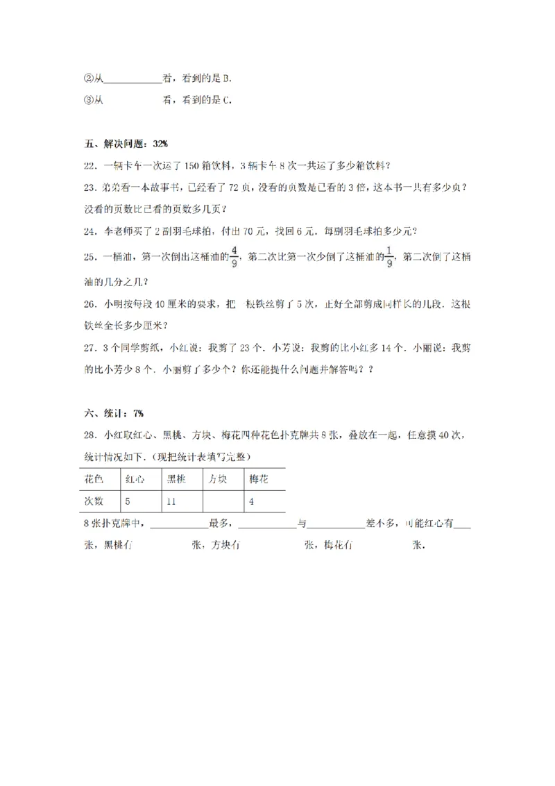 《三（上）数学（苏教版）期末测试卷(2)_小学1-6年级全科全套_1-6年级全科上册_三年级_数学_三年级数学（苏教版）_苏教数学三上期末试卷》第3页预览