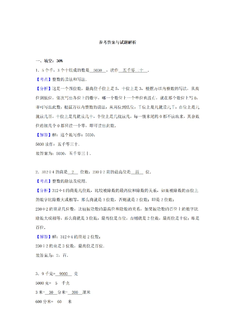 《三（上）数学（苏教版）期末测试卷(2)_小学1-6年级全科全套_1-6年级全科上册_三年级_数学_三年级数学（苏教版）_苏教数学三上期末试卷》第4页预览