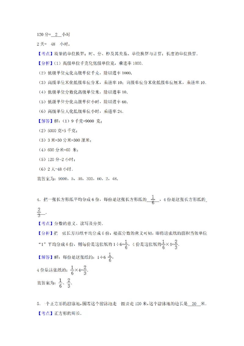《三（上）数学（苏教版）期末测试卷(2)_小学1-6年级全科全套_1-6年级全科上册_三年级_数学_三年级数学（苏教版）_苏教数学三上期末试卷》第5页预览