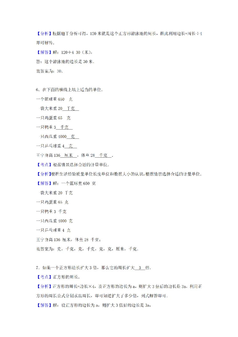 《三（上）数学（苏教版）期末测试卷(2)_小学1-6年级全科全套_1-6年级全科上册_三年级_数学_三年级数学（苏教版）_苏教数学三上期末试卷》第6页预览