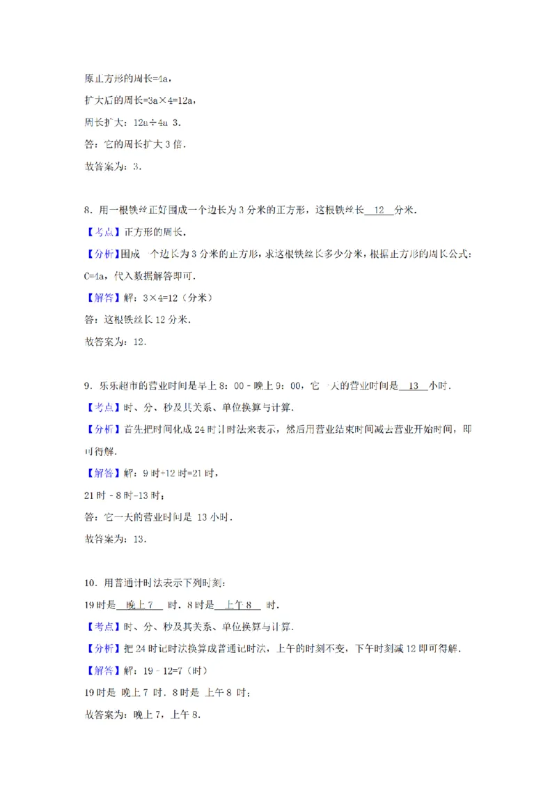 《三（上）数学（苏教版）期末测试卷(2)_小学1-6年级全科全套_1-6年级全科上册_三年级_数学_三年级数学（苏教版）_苏教数学三上期末试卷》第7页预览