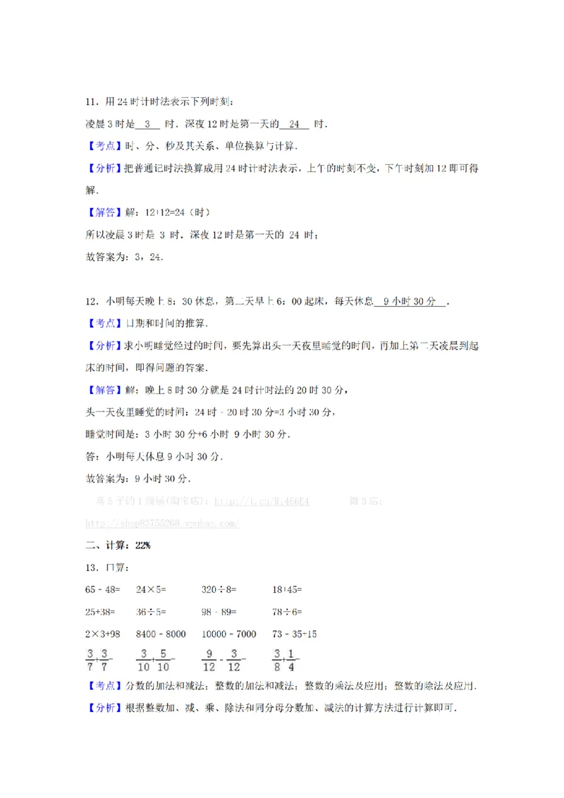 《三（上）数学（苏教版）期末测试卷(2)_小学1-6年级全科全套_1-6年级全科上册_三年级_数学_三年级数学（苏教版）_苏教数学三上期末试卷》第8页预览