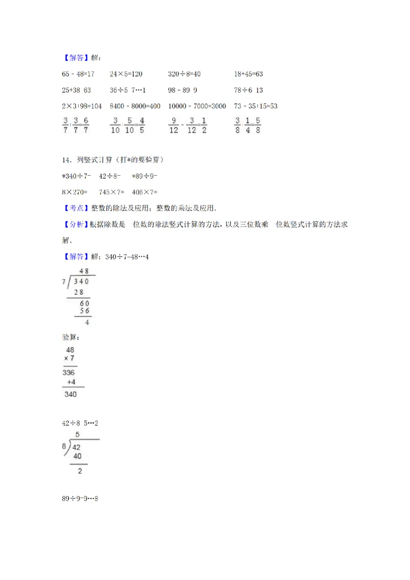 《三（上）数学（苏教版）期末测试卷(2)_小学1-6年级全科全套_1-6年级全科上册_三年级_数学_三年级数学（苏教版）_苏教数学三上期末试卷》第9页预览