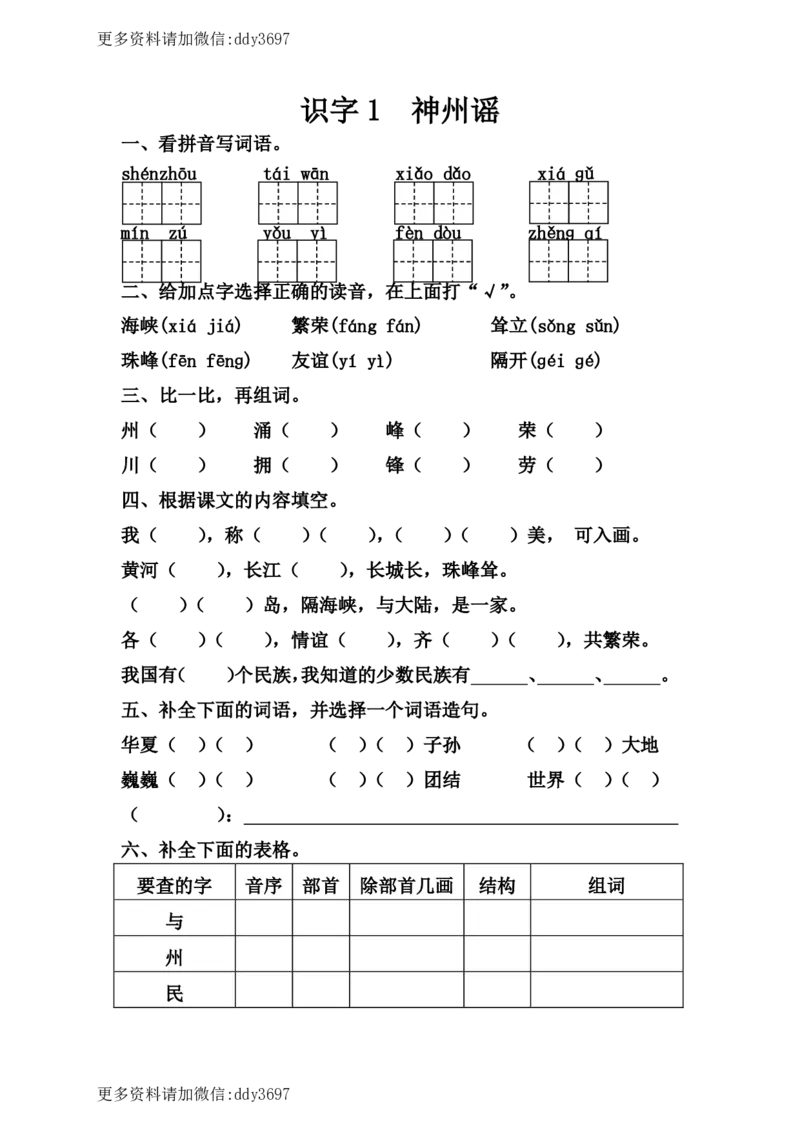 《语文二下每课一练第三单元_小学1-6年级全科全套_1-6年级全科下册_二年级_二年级下语文_语文二下一课一练》第1页预览