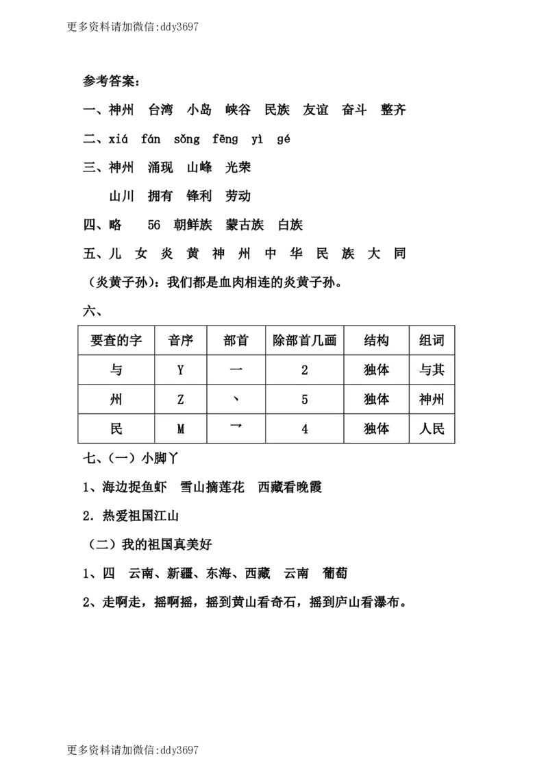 《语文二下每课一练第三单元_小学1-6年级全科全套_1-6年级全科下册_二年级_二年级下语文_语文二下一课一练》第3页预览
