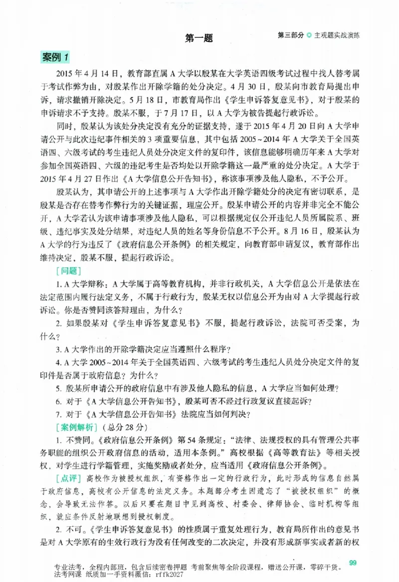 《李佳十一题_2026主观文档资料_00李佳十一题》第1页预览