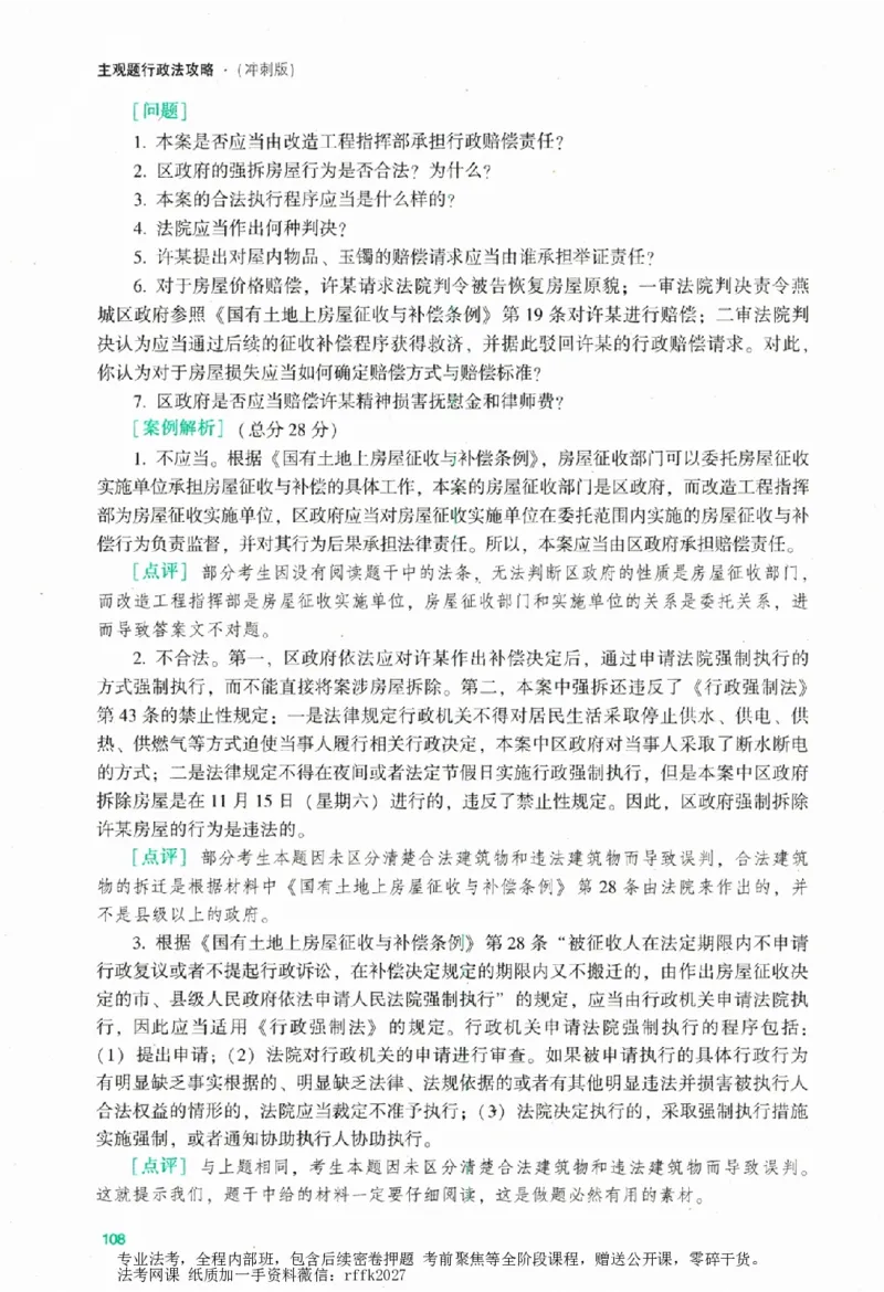 《李佳十一题_2026主观文档资料_00李佳十一题》第10页预览